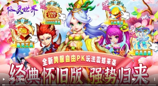 仙灵世界怀旧版