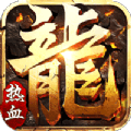热血超变版