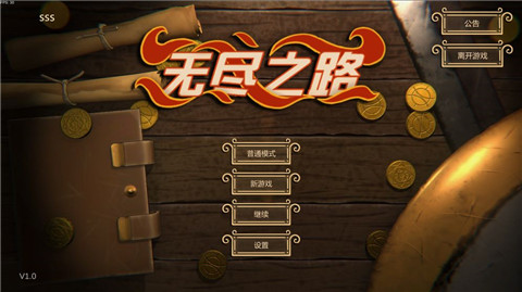 无尽之路安卓完整版