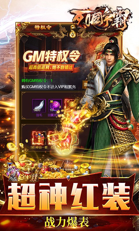 列国争霸新合击传说