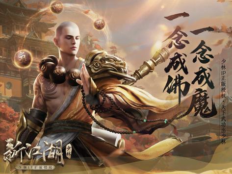 新江湖少林测试版
