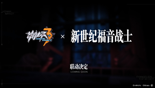 崩坏3EVA联动版