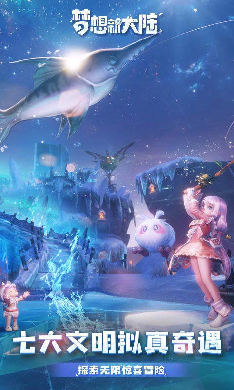 梦想新大陆测试版