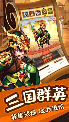 三国守卫战单机版