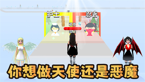 百变少女向前冲