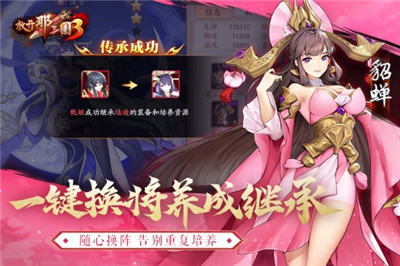 放开那三国3官网公测版