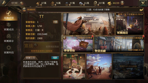 三国革命