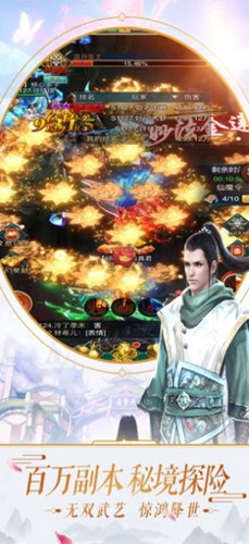 万仙浩劫