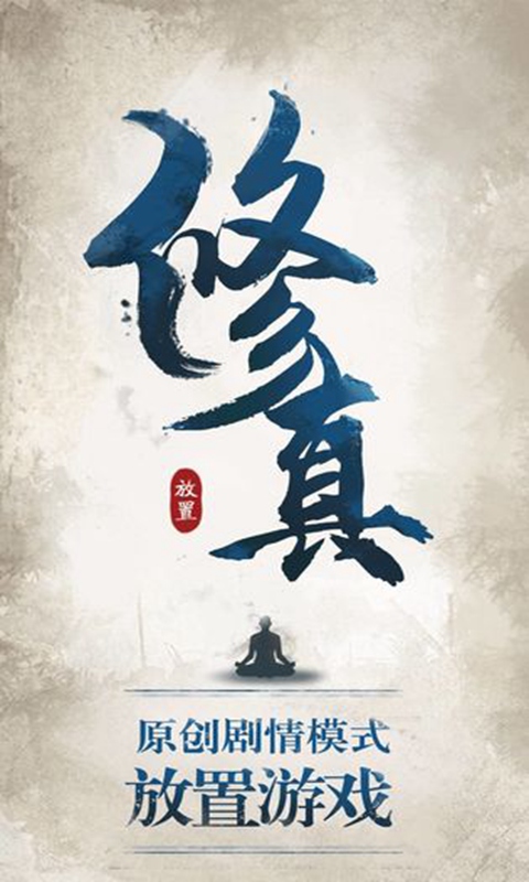 修真江湖仙魔界