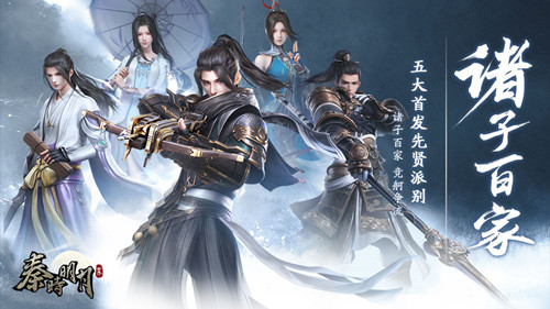 秦时明月世界内测