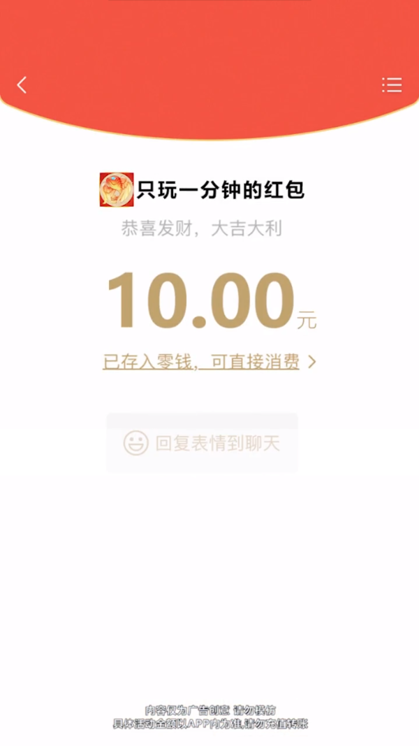 只玩一分钟红包版