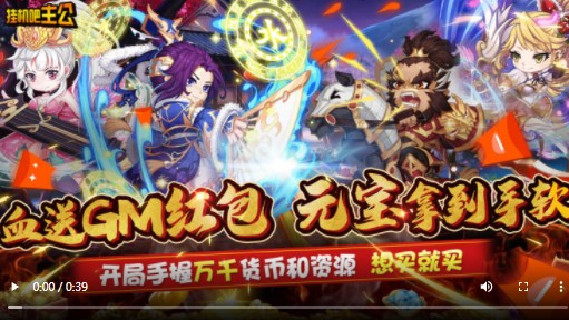 挂机吧主公GM版
