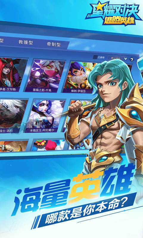 星耀对决