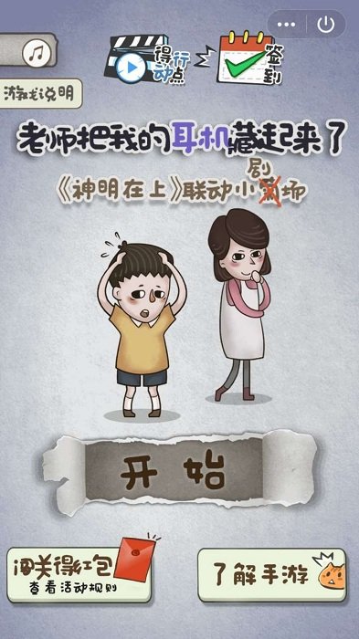 老师把我的耳机藏起来了