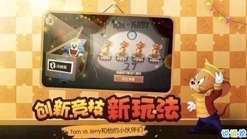 猫和老鼠游戏