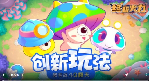 终极火力官方版