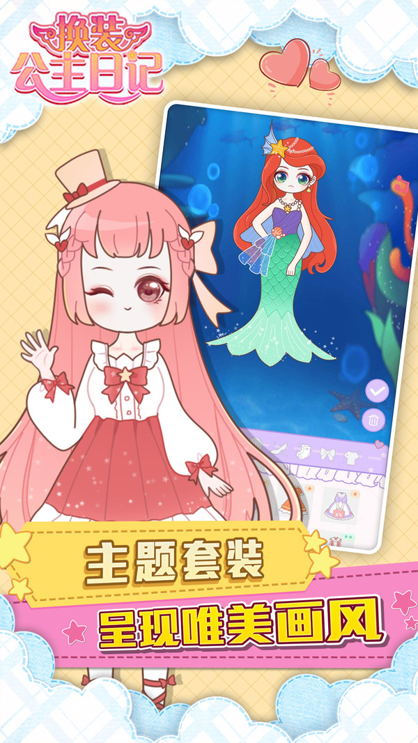 公主换装日记