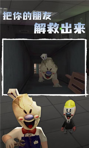 恐怖冰淇淋4安卓中文版