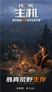 代号生机官网公测