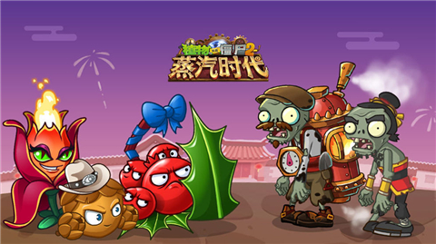 植物大战僵尸2暑假2020版