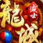 传奇2020官网