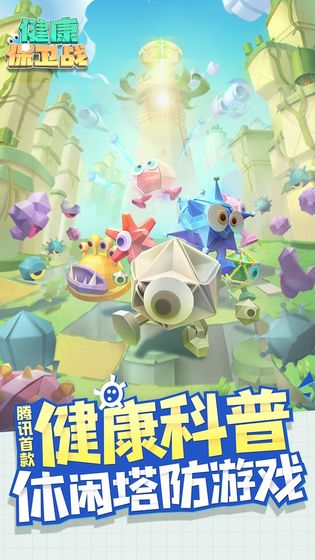 健康保卫战手游