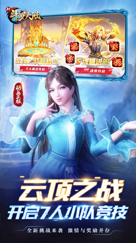 新斗罗大陆十年版