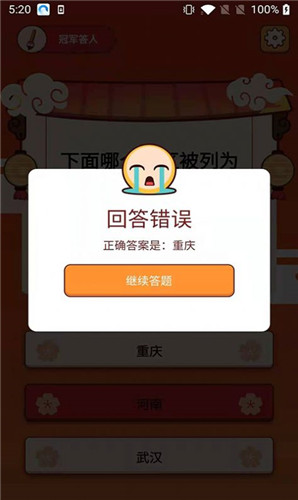 冠军答人红包版