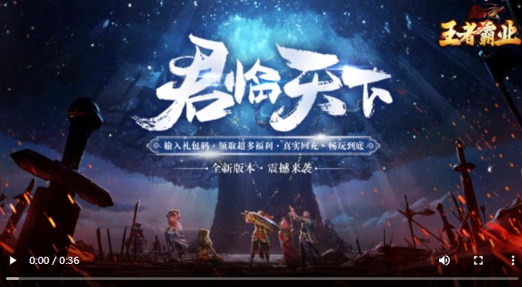 王者霸业福利版
