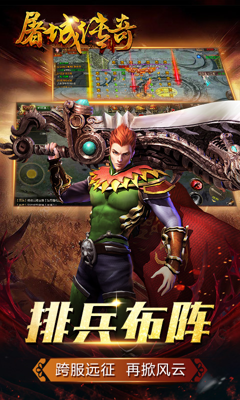 屠城传奇满v版