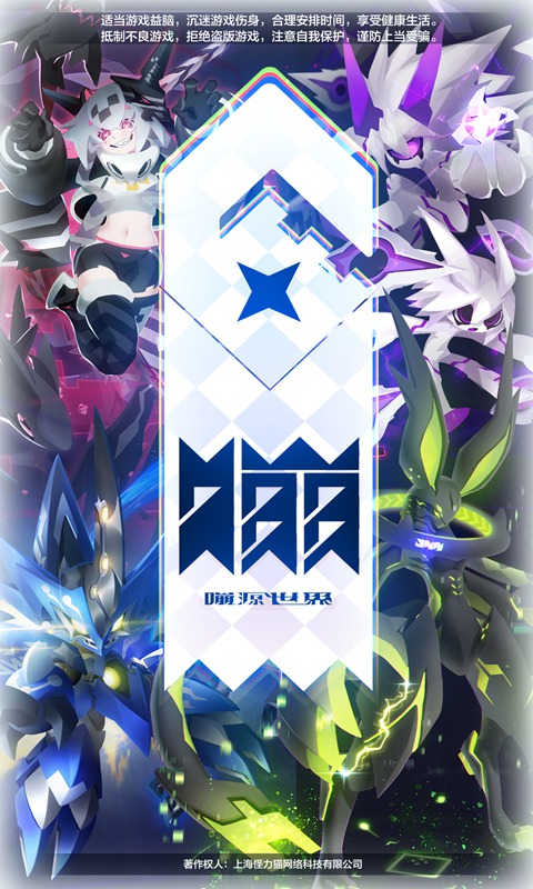 嘣源世界官方预约版