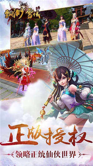 飘渺雪域