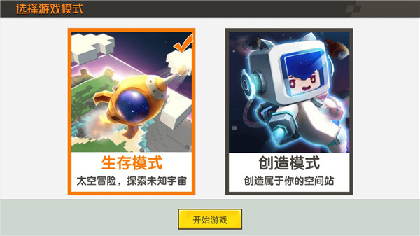 迷你世界星河漂流记正版