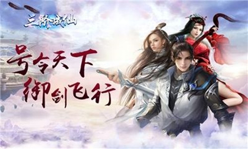 三阶成仙
