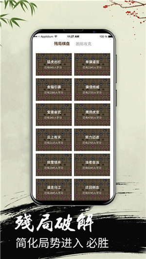 中国象棋大师2020