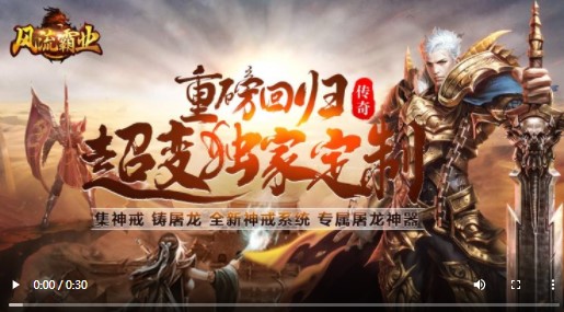 风流霸业超变高爆版