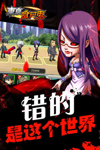 东京食尸鬼