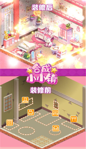 合成小小镇公测