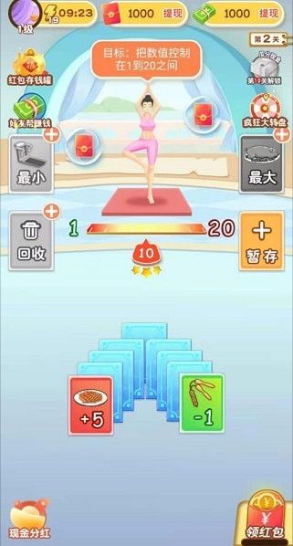 体重大闯关3