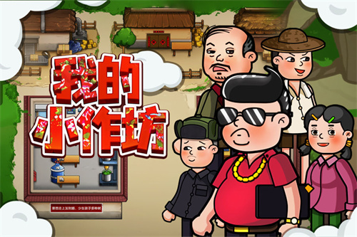 抖音我的小作坊