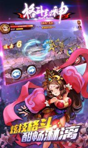 格斗封神