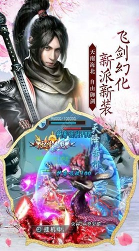 万古剑神记游戏