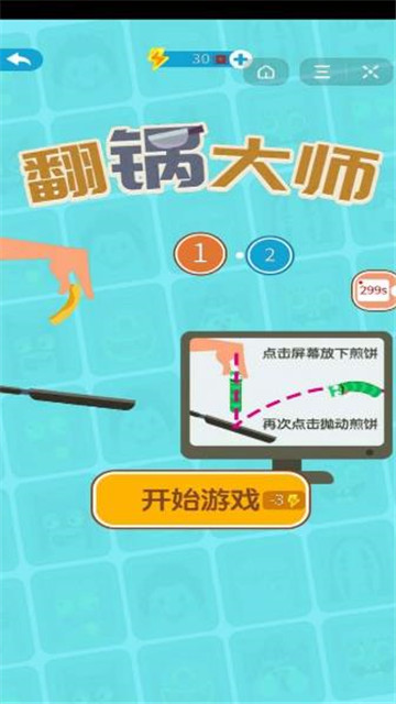 翻锅大师