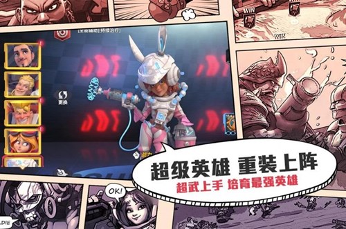 超英雄特攻游戏
