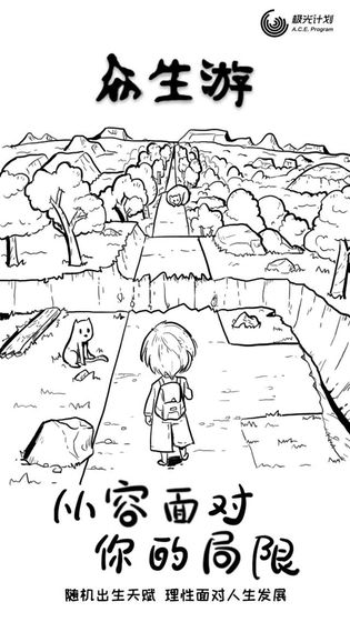 众生游官网版