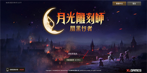 月光雕刻师官网版