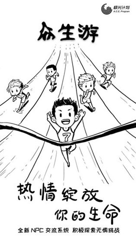众生游苹果版