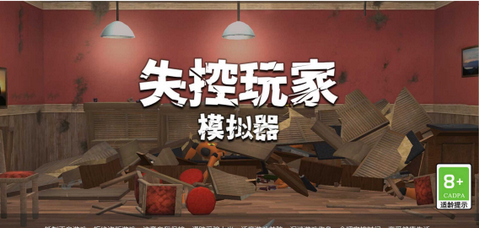 抖音失控玩家模拟器