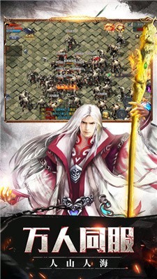 真复古传奇