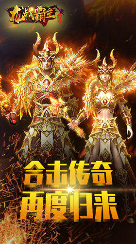 龙战霸主